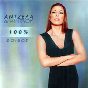 Άντζελα Δημητρίου, Φοίβος - 100% FLAC