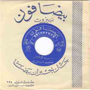 محمد سلمان, سميره توفيق - عنين الناعوره / ما يخالف يا ويلفي FLAC