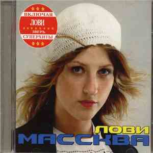 Массква - Лови FLAC