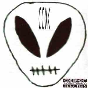 Психея - ССОК FLAC