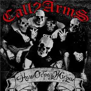 Call2Arms - Наш Образ Жизни FLAC