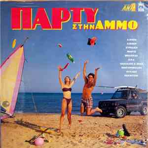 Various - Πάρτυ Στην Άμμο FLAC
