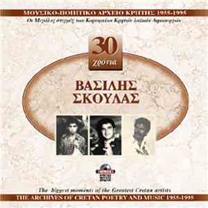 Βασίλης Σκουλάς - 30 Χρόνια Βασίλης Σκουλάς FLAC