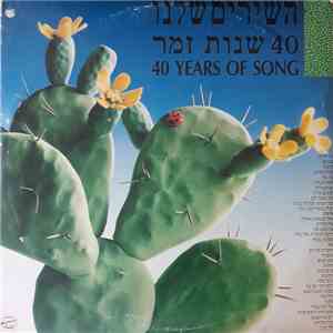 אמנים שונים - השירים שלנו 40 שנות זמר FLAC