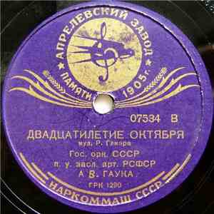 Гос. Орк. СССР - Двадцатилетие Октября FLAC