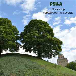 Psila - Провизор Передёрнет Как Всегда FLAC