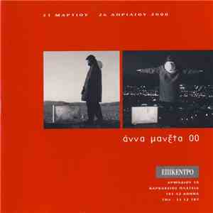 Άννα Μανέτα - Άννα Μανέτα 00 FLAC