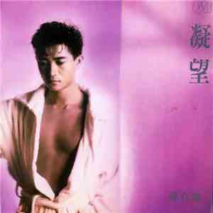 Danny Chan - 凝望 FLAC
