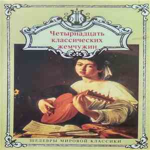 Various - Четырнадцать Классических Жемчужин. Жемчужины Европейской И Русской Классической Музыки 2 FLAC