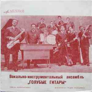 Вокально-Инструментальный Ансамбль «Голубые Гитары» - Романтики FLAC