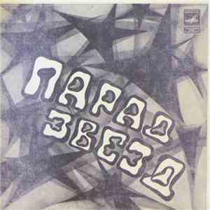 Stars On 45 - Парад Звезд FLAC