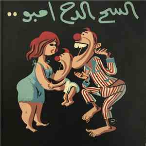 أحمد عدوية - السح الدح امبو FLAC