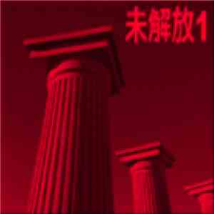 J Λ V Λ . E X E - 未解放1 FLAC