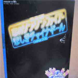 The Planets  - Jin Jin Fire = 恋のジン･ジン･ファイアー FLAC