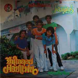 แฮมเมอร์ - ยืนใจลอยคอยแฟน FLAC