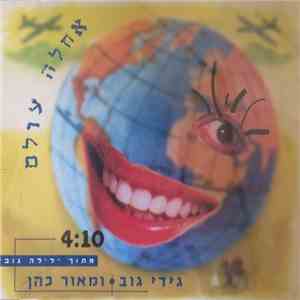 Gidi Gov, Maor Cohen - איזה אחלה עולם FLAC