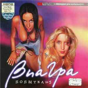 ВИА Гра - Попытка №5 FLAC
