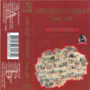 Александар Сариевски - Зајди, Зајди FLAC
