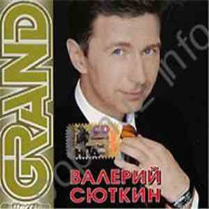 Валерий Сюткин - Grand Collection FLAC