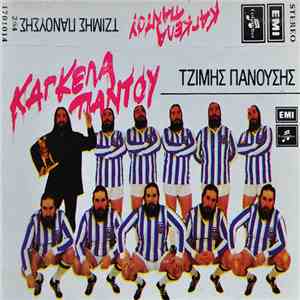 Τζίμης Πανούσης - Κάγκελα Παντού FLAC