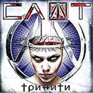 Слот - Тринити FLAC