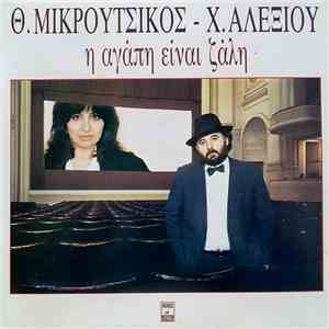 Θ. Μικρούτσικος - Χ. Αλεξίου - Η Αγάπη Είναι Ζάλη FLAC