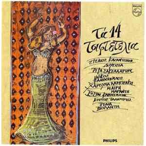 Various - Τα 14 Τσιφτετέλια FLAC