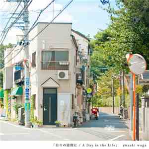 yuxuki waga - 日々の波間に / A Day In The Life FLAC