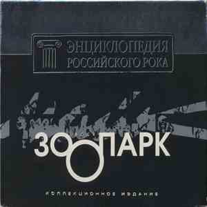 Зоопарк - Энциклопедия Российского Рока FLAC