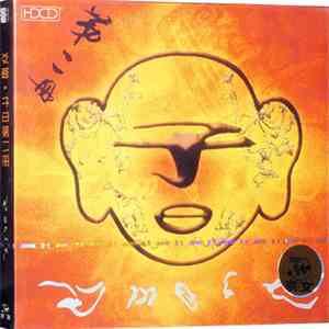 子曰 - 第二冊 FLAC