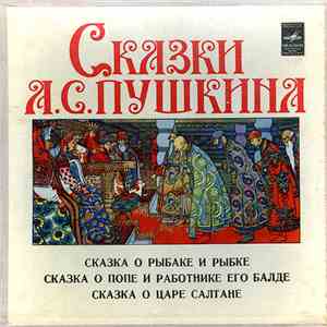 Александр Пушкин - Сказки А. С. Пушкина FLAC