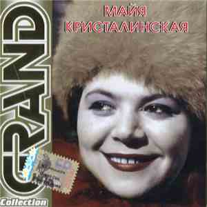 Майя Кристалинская - Grand Collection ‎ FLAC