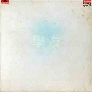 張學友 - 餓狼傳說 FLAC