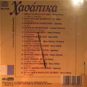 Various - Χασάπικα FLAC