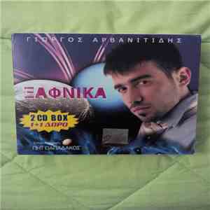 Γιώργος Αρβανιτίδης - Ξαφνικά FLAC