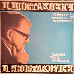 Д. Шостакович - А. Масленников, В. Селиванов, С. Яковенко, З. Долуханова, Н. Дорлиак, Б. Гмиря, М. Мирошникова, Н. Исакова, Е. Нестеренко, И. Богачева, Н. Исакова - Вокальное Творчество. Собрание Сочинений В Грамзаписи Ч. III К-Т III FLAC