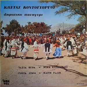 Κώστας Κοντογιώργος - Δημοτικό Πανηγύρι FLAC