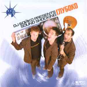 DJ Бойко Presents Sound Shocking - Глубоко FLAC