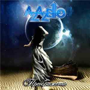 Azazello - Преображение • Transformation FLAC