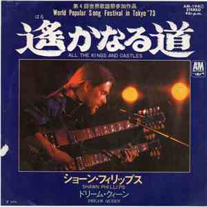 Shawn Phillips  - 遥かなる道 = All The Kings And Castles FLAC