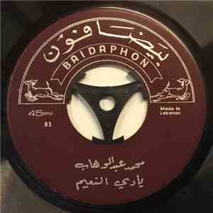 محمد عبد الوهاب - يادي النعيم / يا ناسي وعدي FLAC