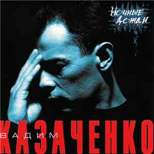 Вадим Казаченко - Ночные Дожди FLAC