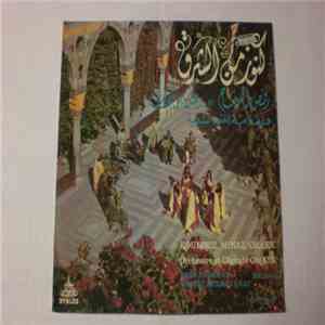 أوركسترا وكورال فرقة أمية للفنون الشعبية = Orchestre Et Chorale Omaya - كنوز من الشرق = Kounouz Minal Chark - Volume 2 FLAC