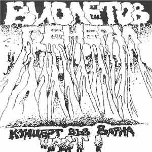 Виолетов Генерал - Концерт във Варна (1993-04-03) FLAC