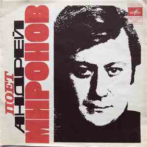 Андрей Миронов - Белеет Мой Парус FLAC