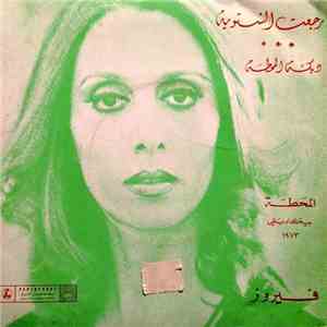 فيروز - رجعت الشتوية FLAC