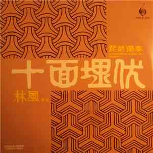 林風 - 琵琶獨奏 十面埋伏 = Ambushment From All Directions: Chinese Classical Music FLAC