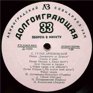 С. Гулак-Артемовский - Запорожец За Дунаем (Сцены И Арии) FLAC