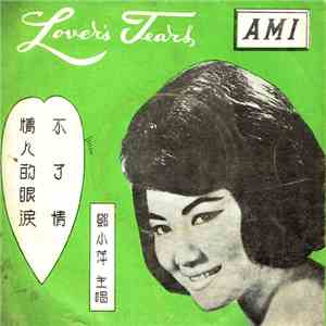 鄧小萍 - Lover's Tears FLAC