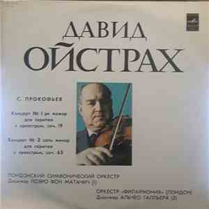 С. Прокофьев - Д. Ойстрах - Концерт № 1 / Концерт № 2 FLAC